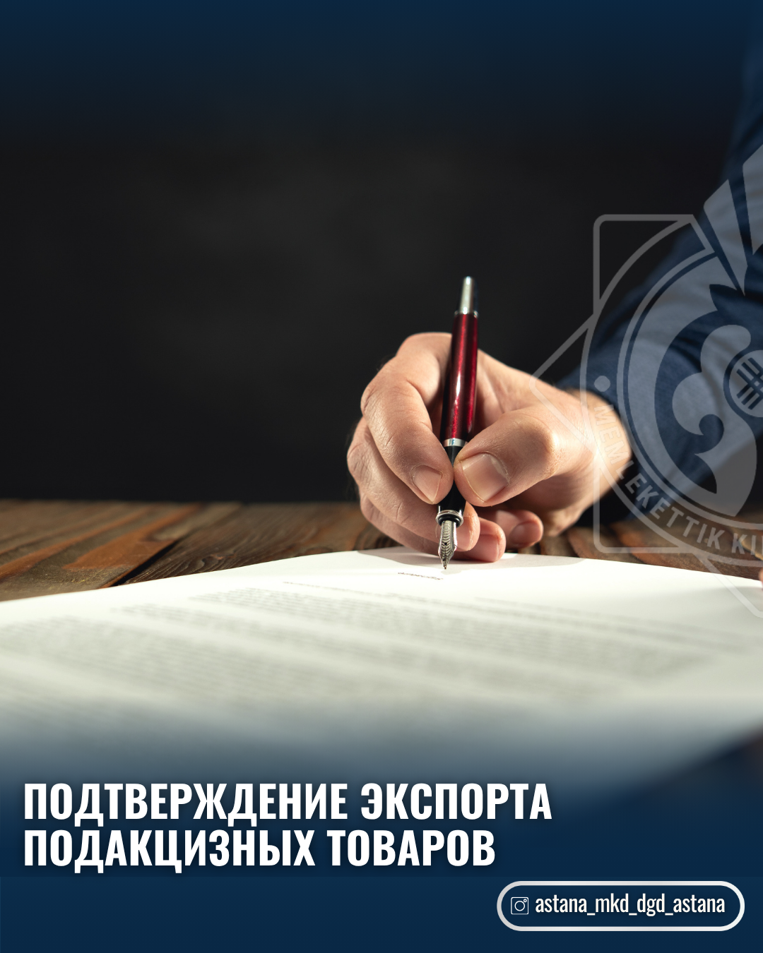 Акцизделетін тауарларды экспорттауды растау
