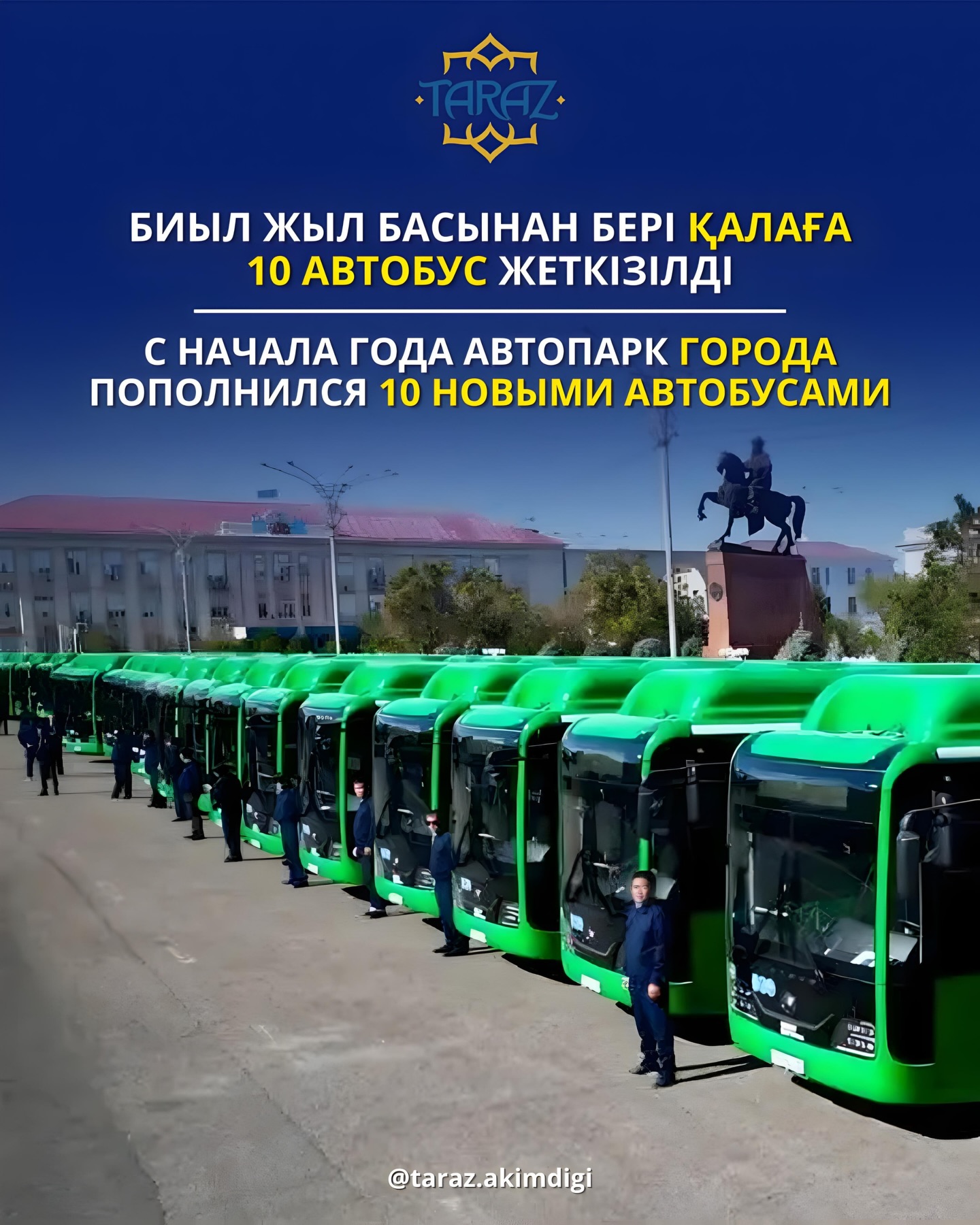 Биыл жыл басынан бері қалаға 10 автобус жеткізілді