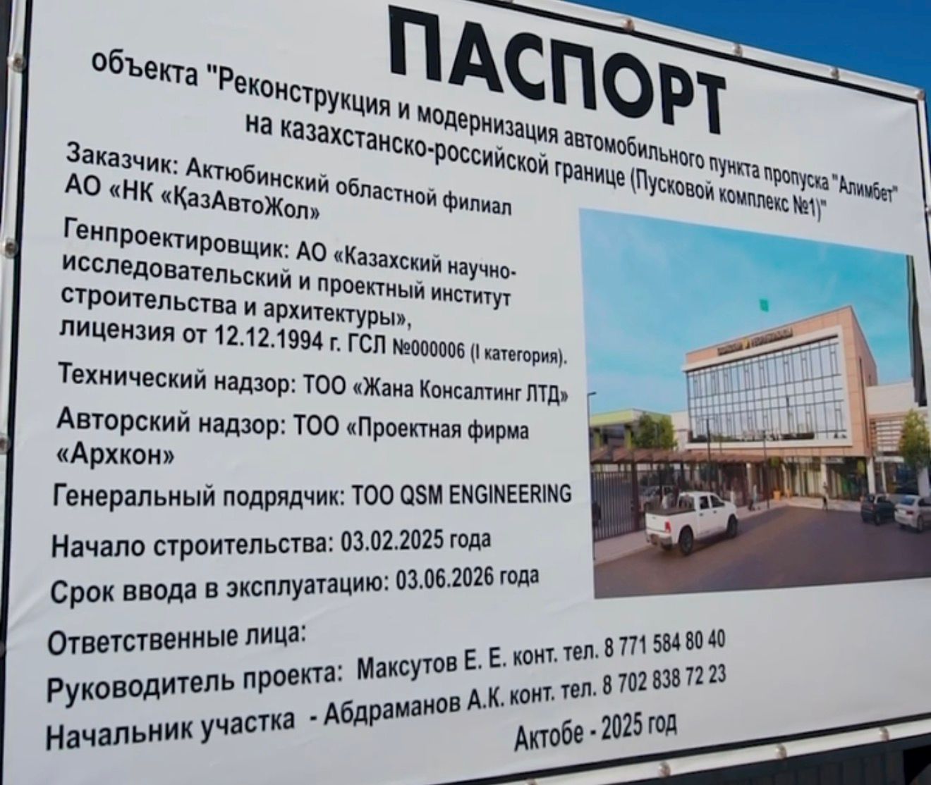 Ақтөбе облысында «Әлімбет» шекара өткізу бекеті жаңғыртылып жатыр