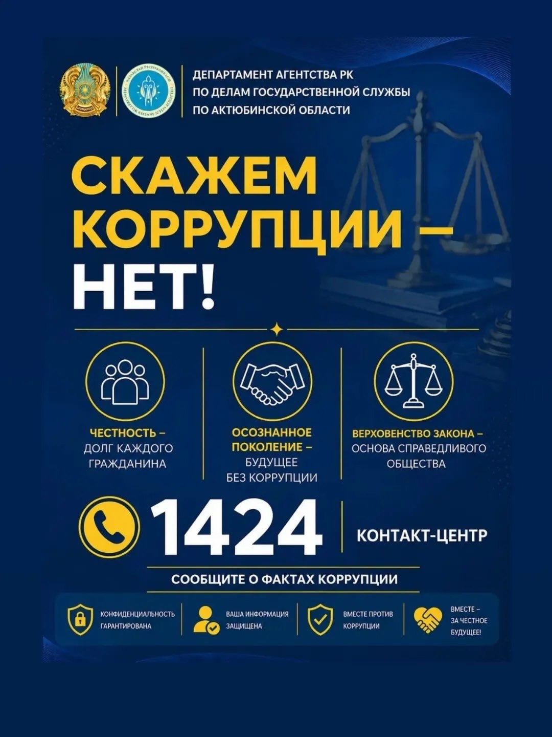 Адал қоғам — жарқын болашақтың кепілі!
