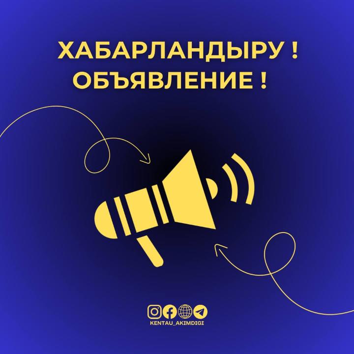 Құрметті желі қолданушылары!