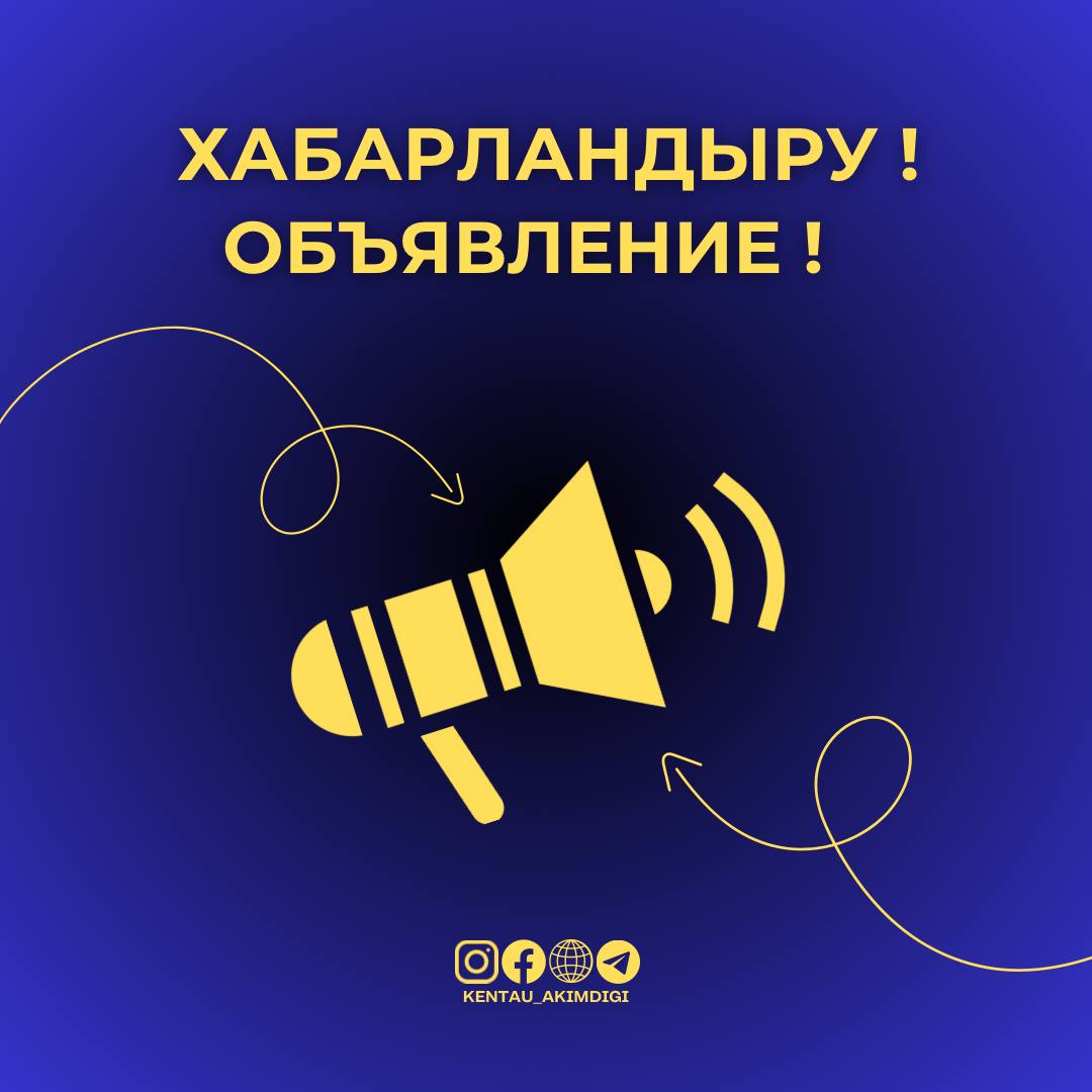 Түркістан облысы әкімі аппараты басшысының м.а. Ә.Бектұрғановпен бекітілген сыбайлас жемқорлық тәуекелдеріне ішкі талдау (әрі қарай – Ішкі талдау) жүргізу туралы кестесіне сәйкес, Кентау қаласы әкімдігінде ағымдағы жылдың 14 мамырынан бастап ішкі талдау жұмыстары жүргізілетіндігін хабарлаймыз!