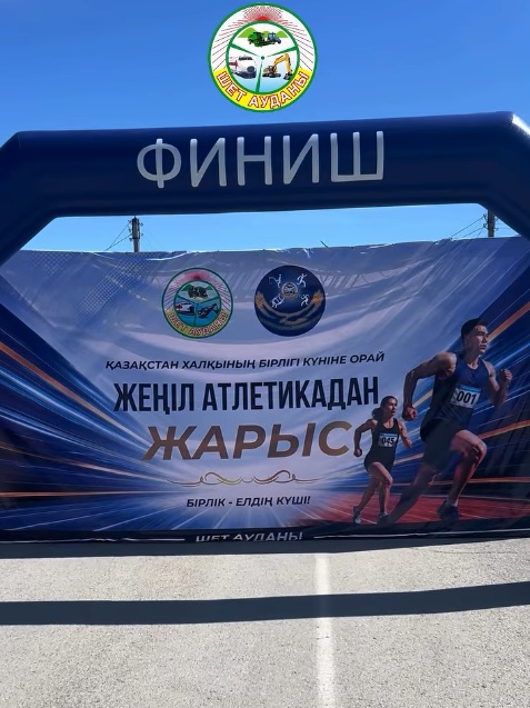 БІРЛІК КҮНІНЕ АРНАЛҒАН ОБЛЫСТЫҚ ЖЕҢІЛ АТЛЕТИКА ЖАРЫСЫ ӨТТІ