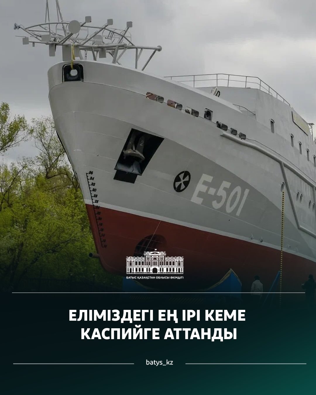 ЕЛІМІЗДЕГІ ЕҢ ІРІ КЕМЕ КАСПИЙГЕ АТТАНДЫ