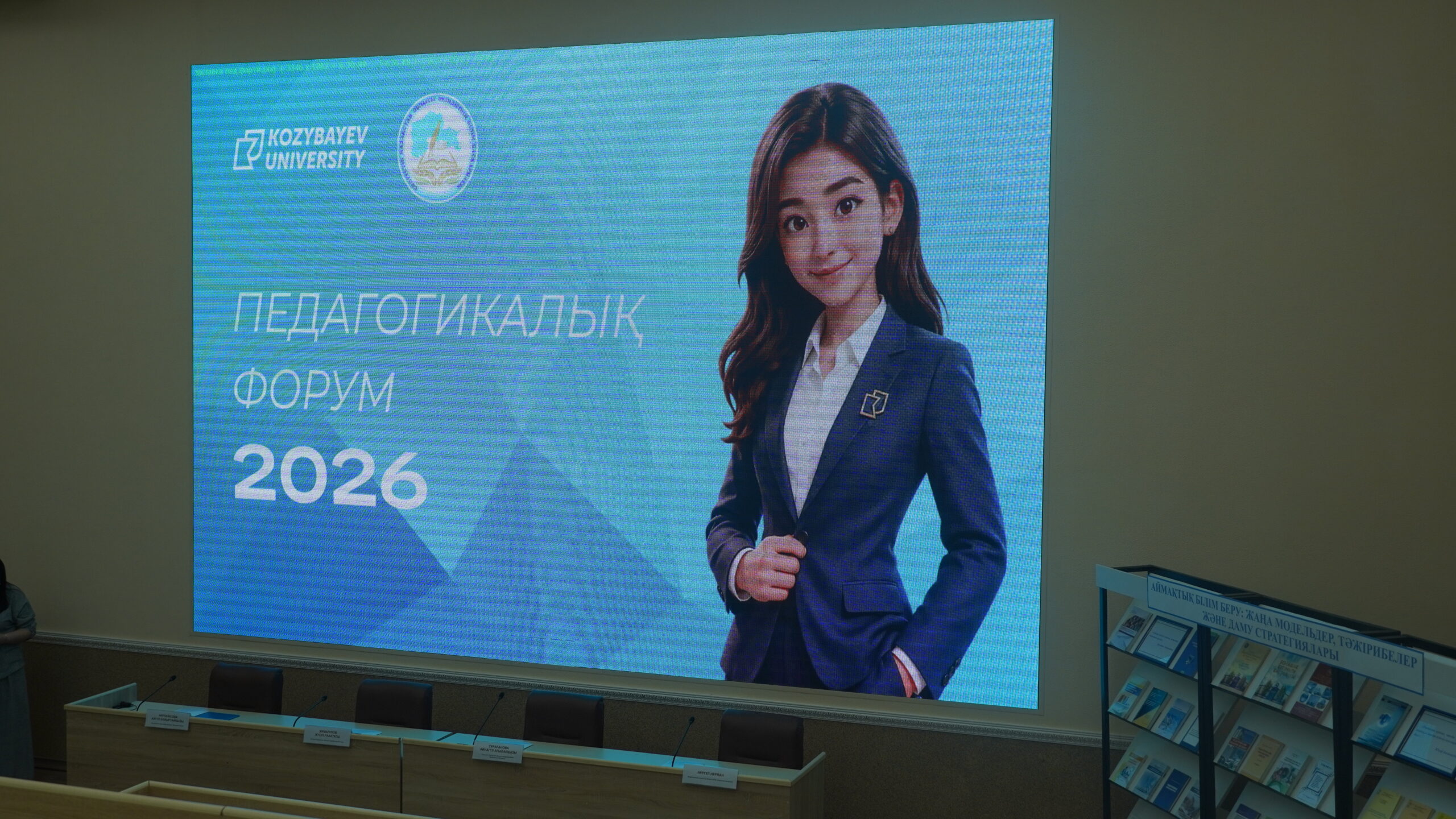 Педагогикалық форум 2026
