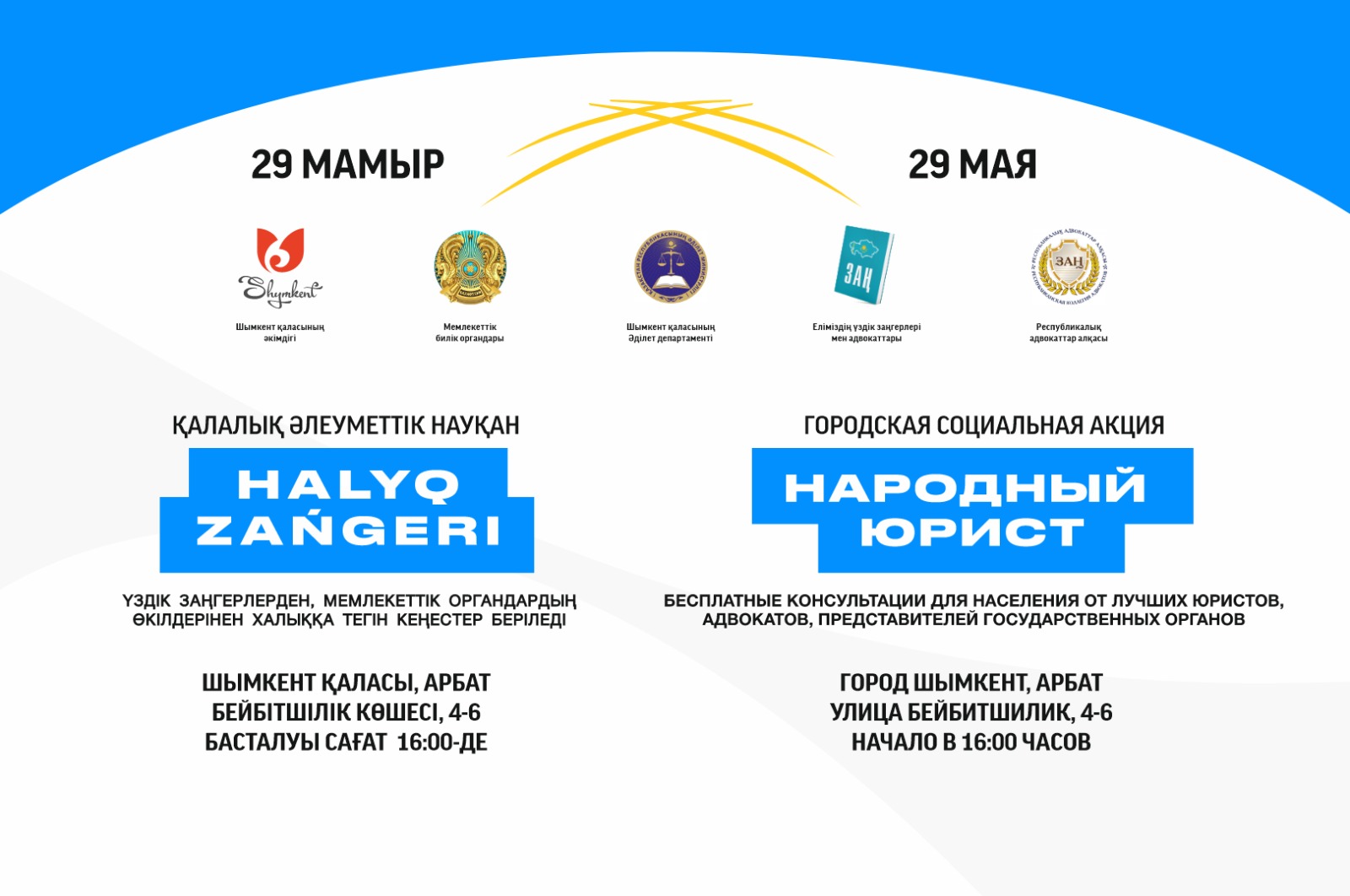 Үздік заңгерлерден, мемлекеттік органдардың өкілдерінен халыққа тегін кеңестер берілді