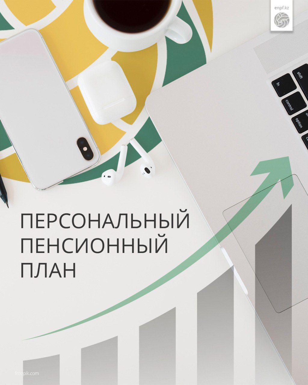 Дербес зейнетақы жоспары