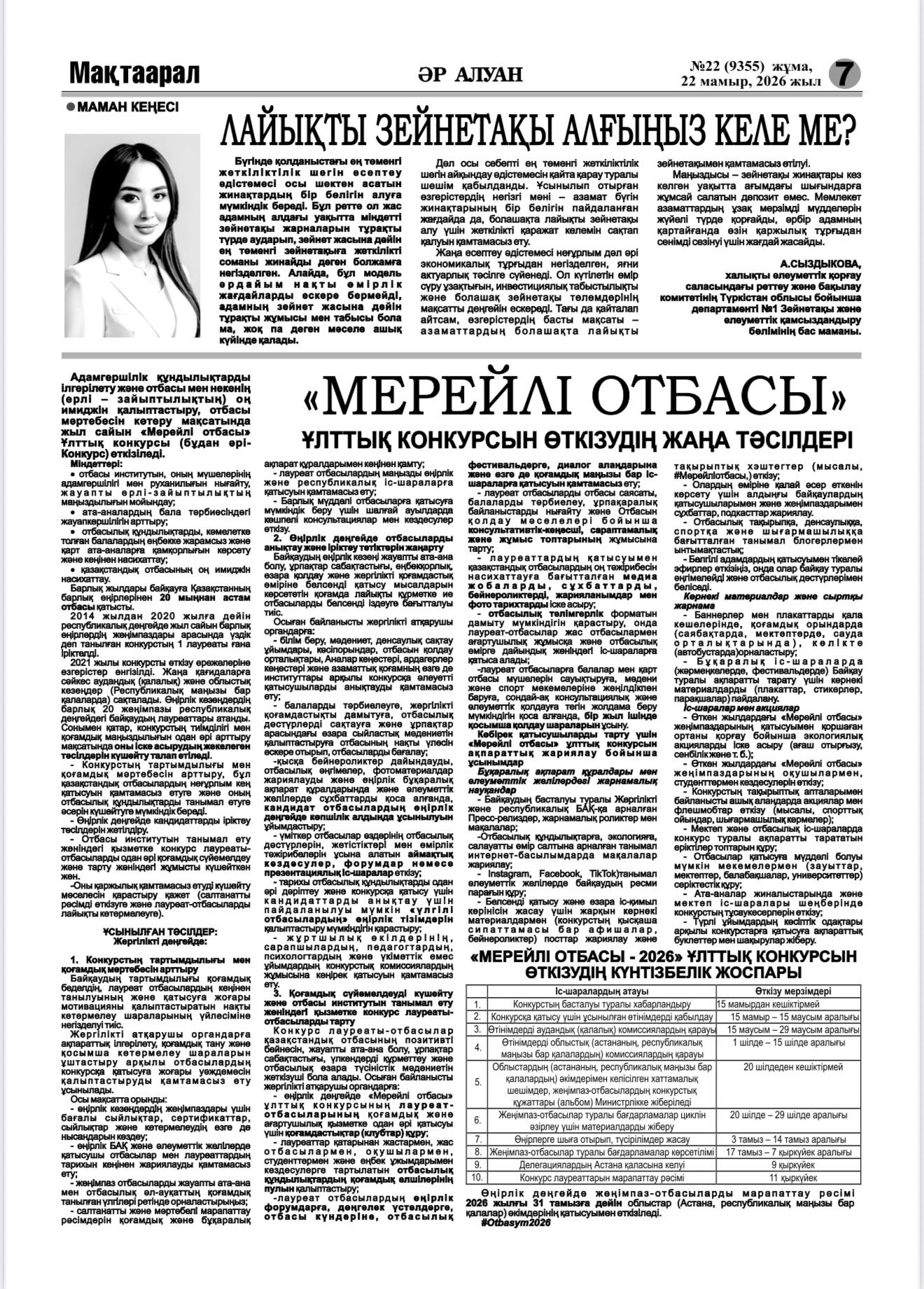 МАҚАЛА.