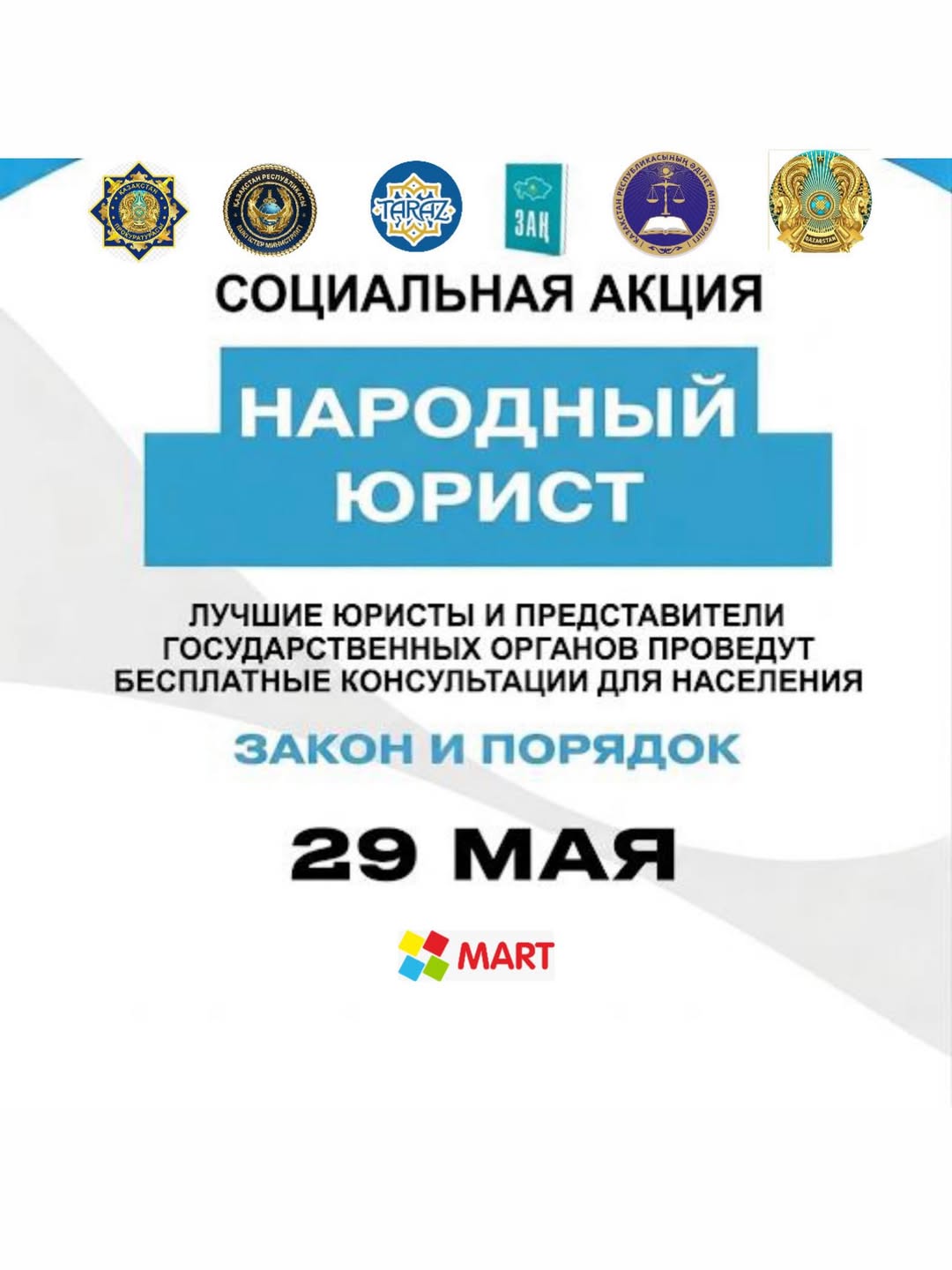 Акция