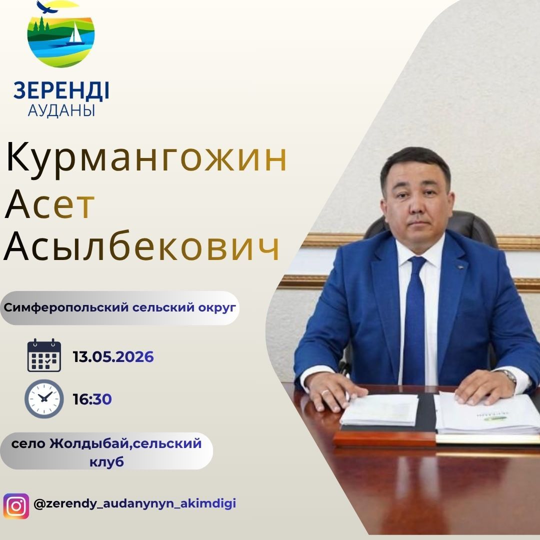 📢 Құрметті Симферополь ауылдық округінің тұрғындары!