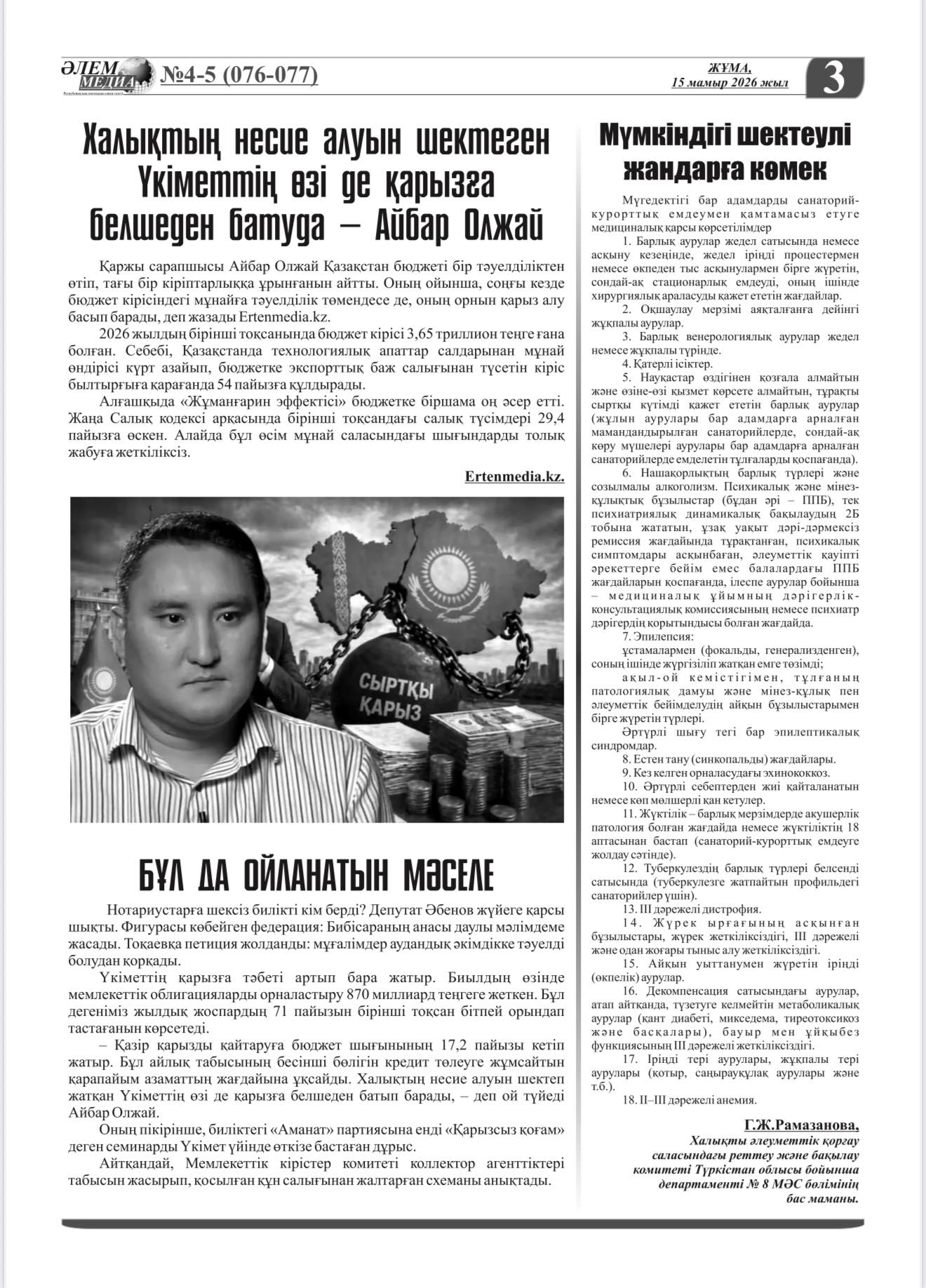 Мақала.