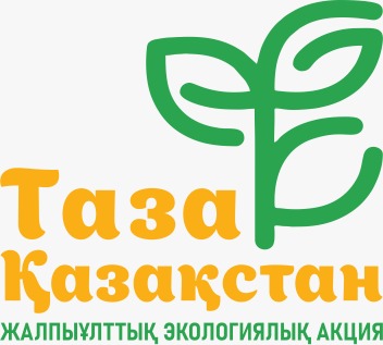«Таза Қазақстан» — тазалық әр азаматтан басталады!