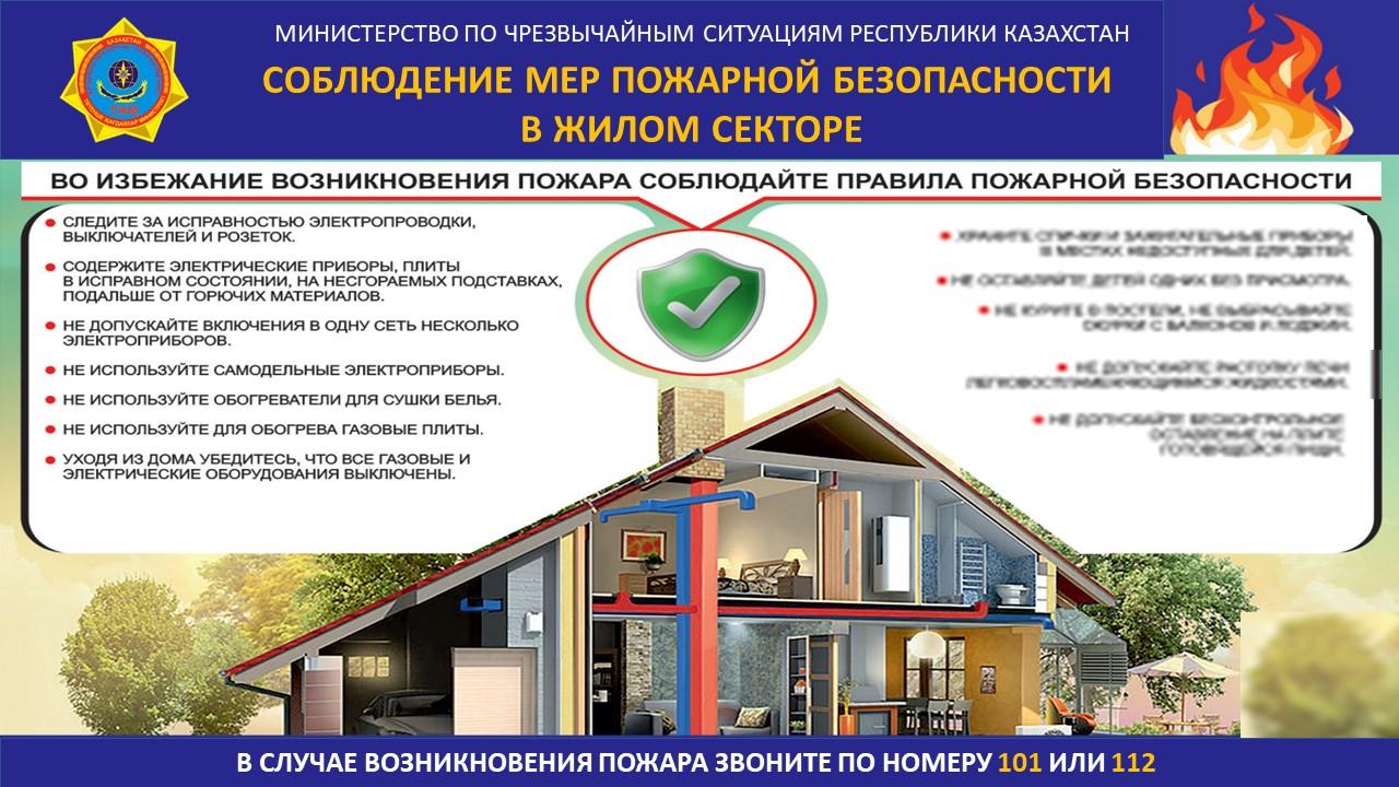 ТЖМ азаматтарды тұрмыста өрт қауіпсіздігі ережелерін сақтауға шақырады
