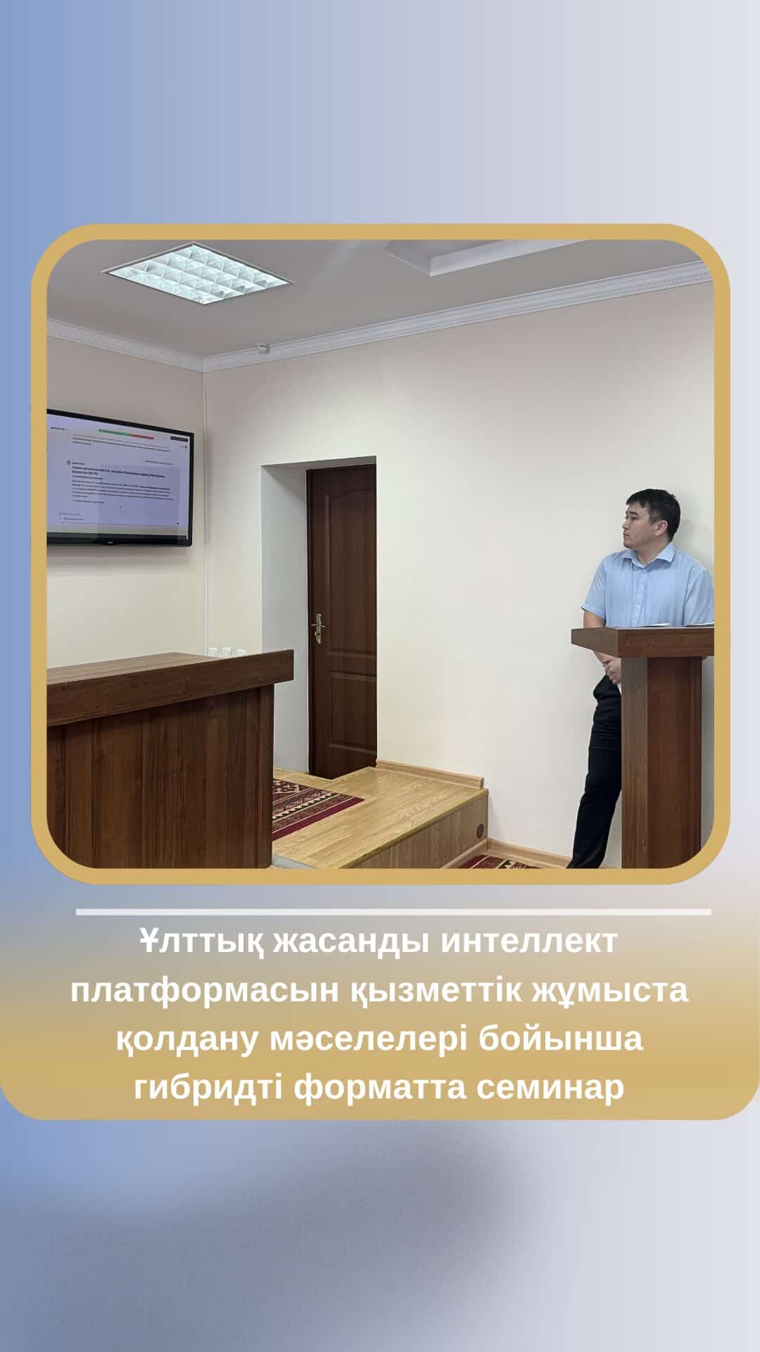 Гибридті форматта семинар өтті