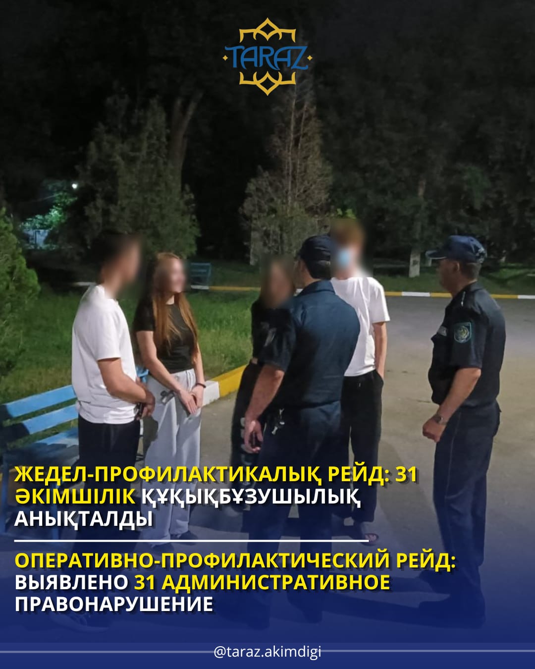 Жедел-профилактикалық рейд: 31 әкімшілік құқықбұзушылық анықталды
