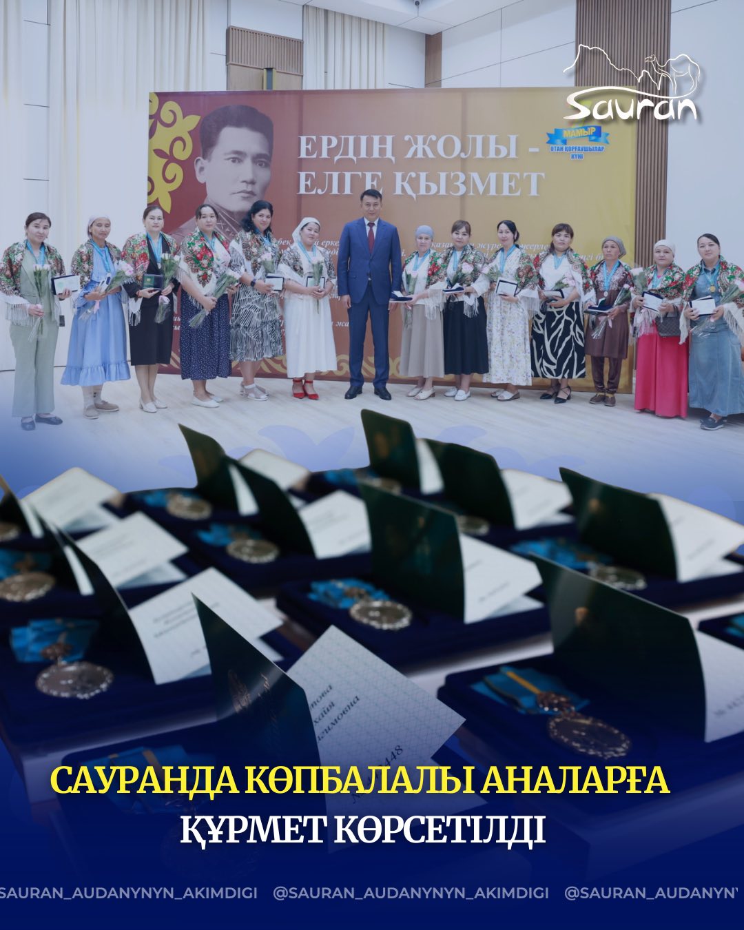 САУРАНДА КӨПБАЛАЛЫ АНАЛАРҒА ҚҰРМЕТ КӨРСЕТІЛДІ