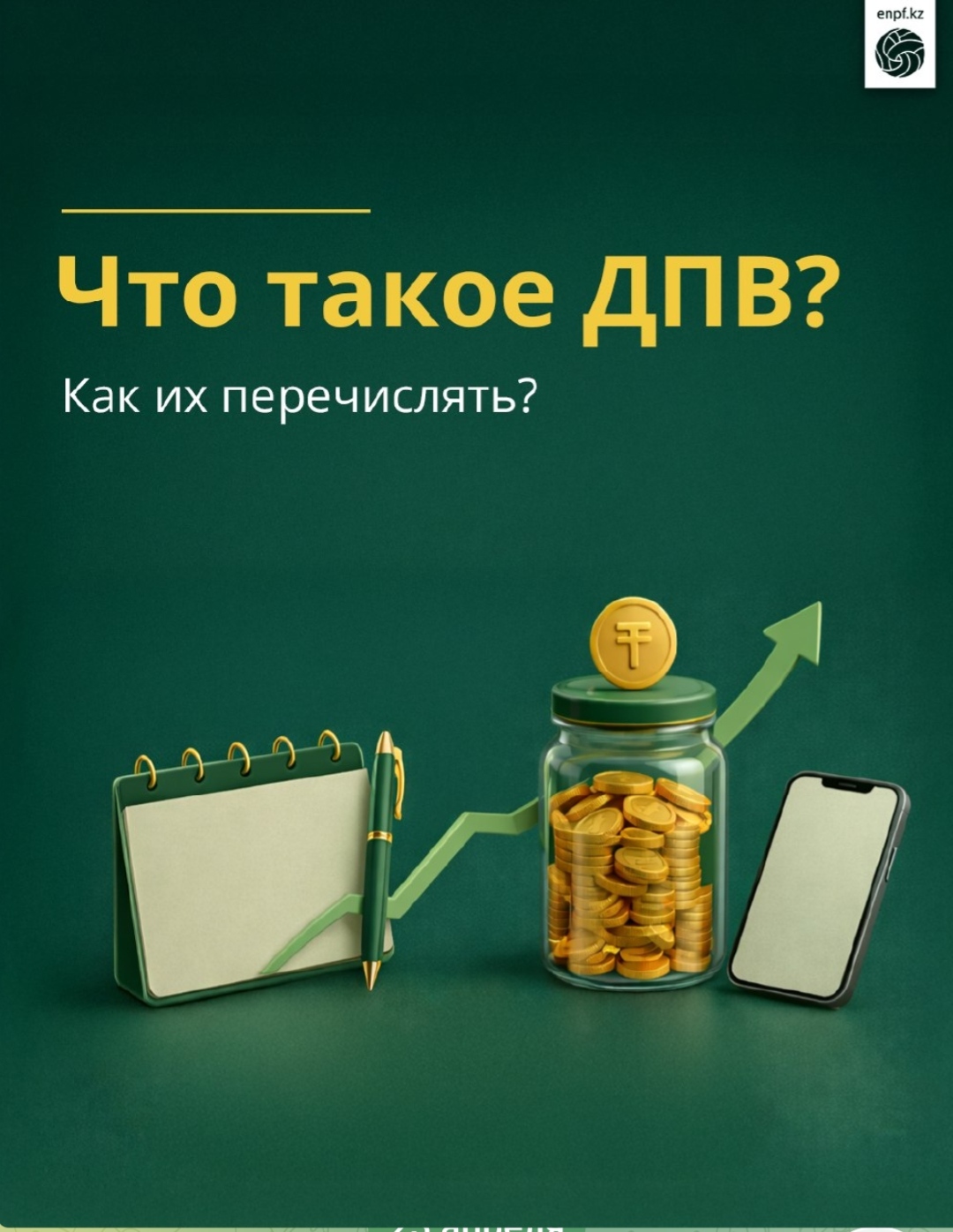 ЕЗЖ деген не? Оларды қалай аударуға болады?
