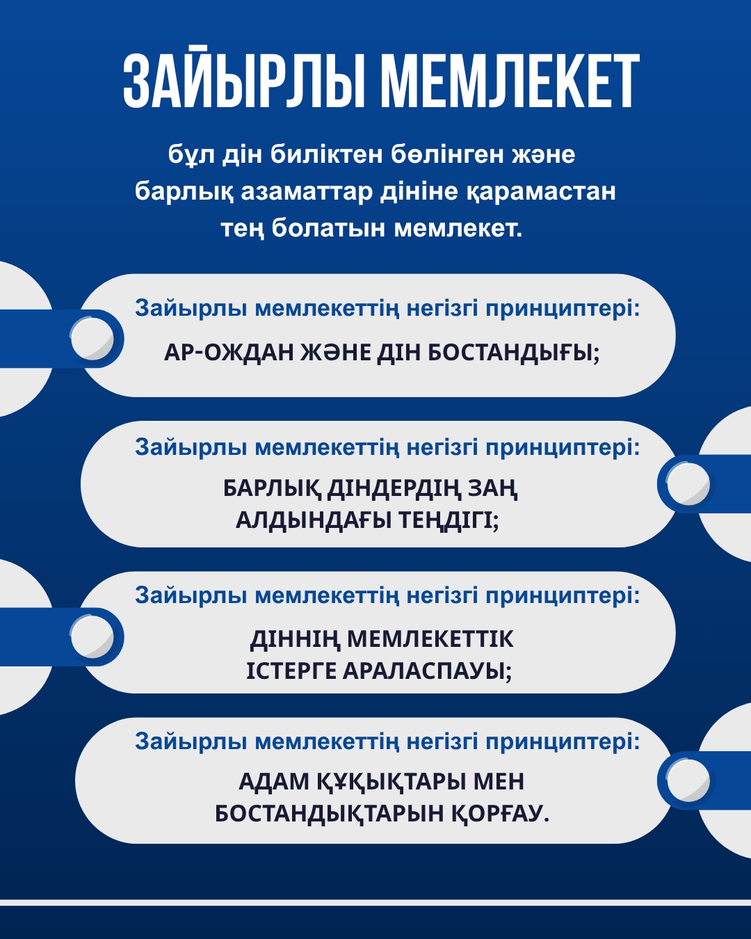 ЗАЙЫРЛЫ МЕМЛЕКЕТ
