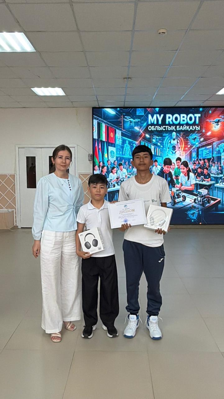 ОБЛЫСТЫҚ “MY ROBOT” БАЙҚАУЫ