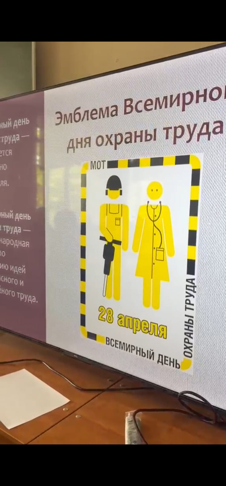 Еңбекті қорғау күніне арналған білім беру ойыны ️ ️  28 сәуірде аталып өтетін Дүниежүзілік еңбекті қорғау күні аясында Солтүстік Қазақстан университетінің студенттері үшін. М. Қозыбаева еңбек заңнамасының өзекті мәселелеріне арналған білім беру ойынын өткізді.