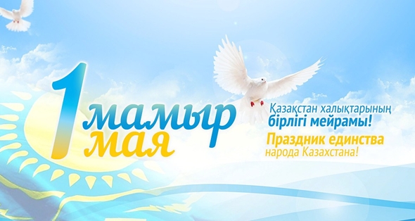 1-мамыр