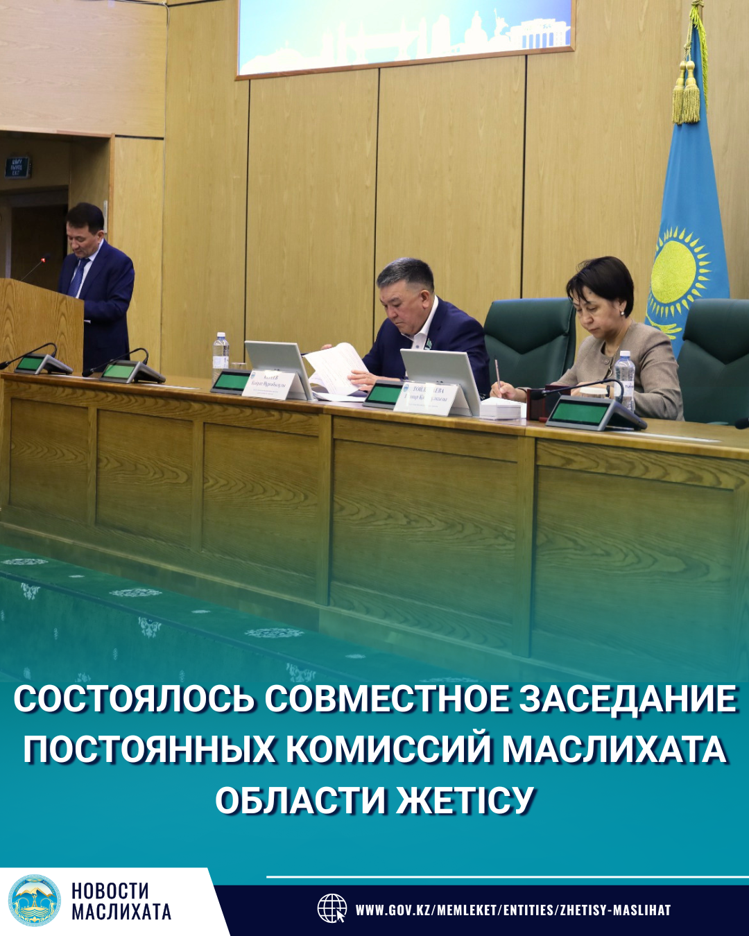 ЖЕТІСУ ОБЛЫСТЫҚ МӘСЛИХАТЫНДА БІРЛЕСКЕН ТҰРАҚТЫ КОМИССИЯЛАР ОТЫРЫСЫ ӨТТІ. КҮН ТӘРТІБІНДЕ ҚҰРЫЛЫС, ТҰРҒЫН ҮЙ ЖӘНЕ КОММУНАЛДЫҚ ИНФРАҚҰРЫЛЫМДЫ ДАМЫТУ МӘСЕЛЕЛЕРІ ҚАРАЛДЫ.
