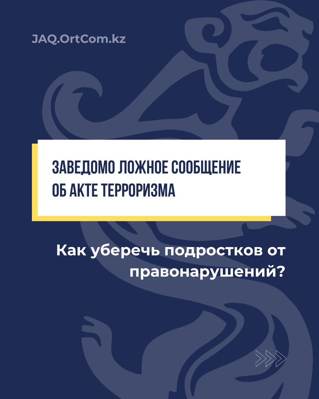 Интернеттегі террористік актілер туралы жалған хабарламалар