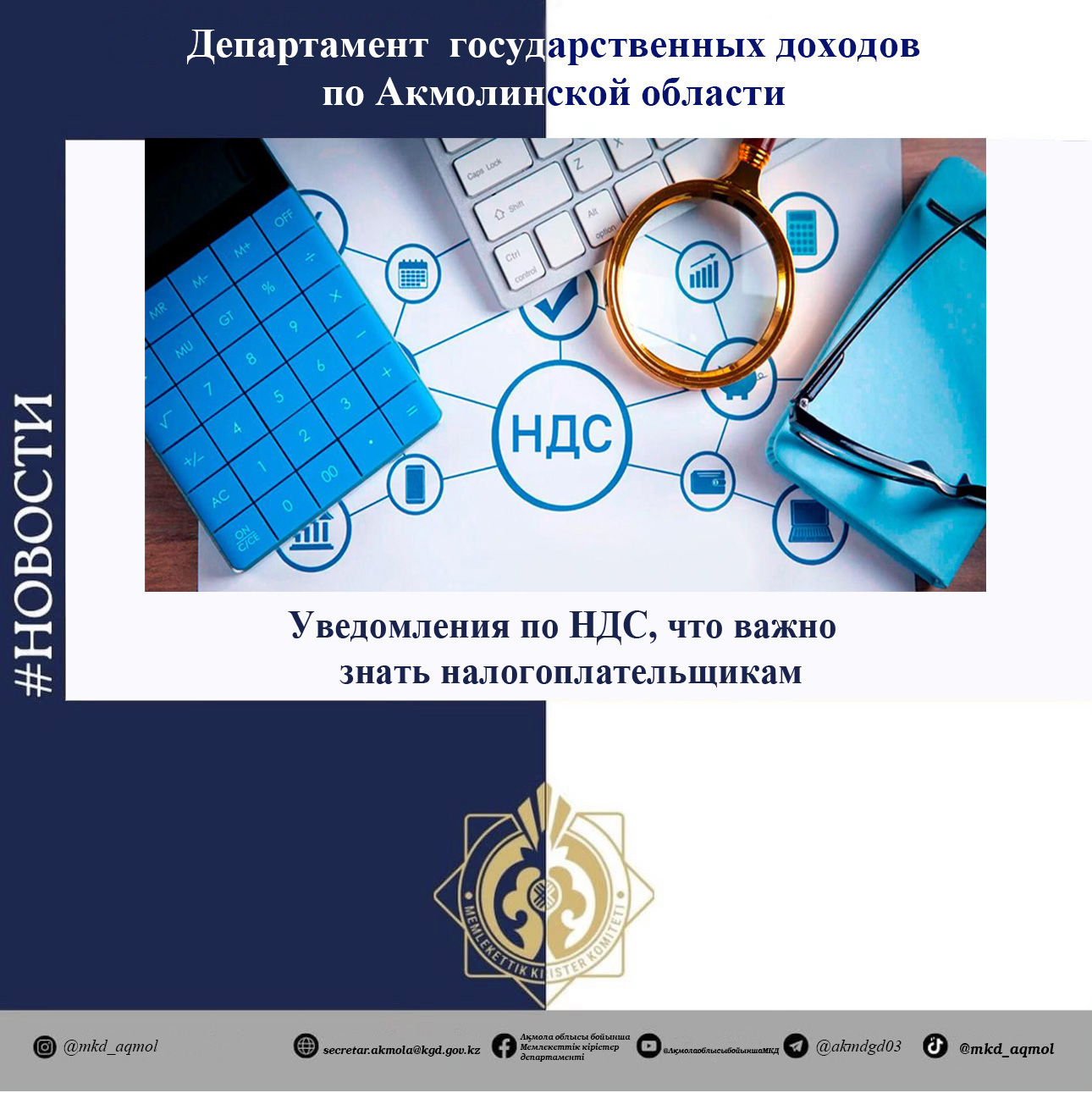 ҚҚС бойынша хабарламалар: салық төлеушілер нені білуі керек