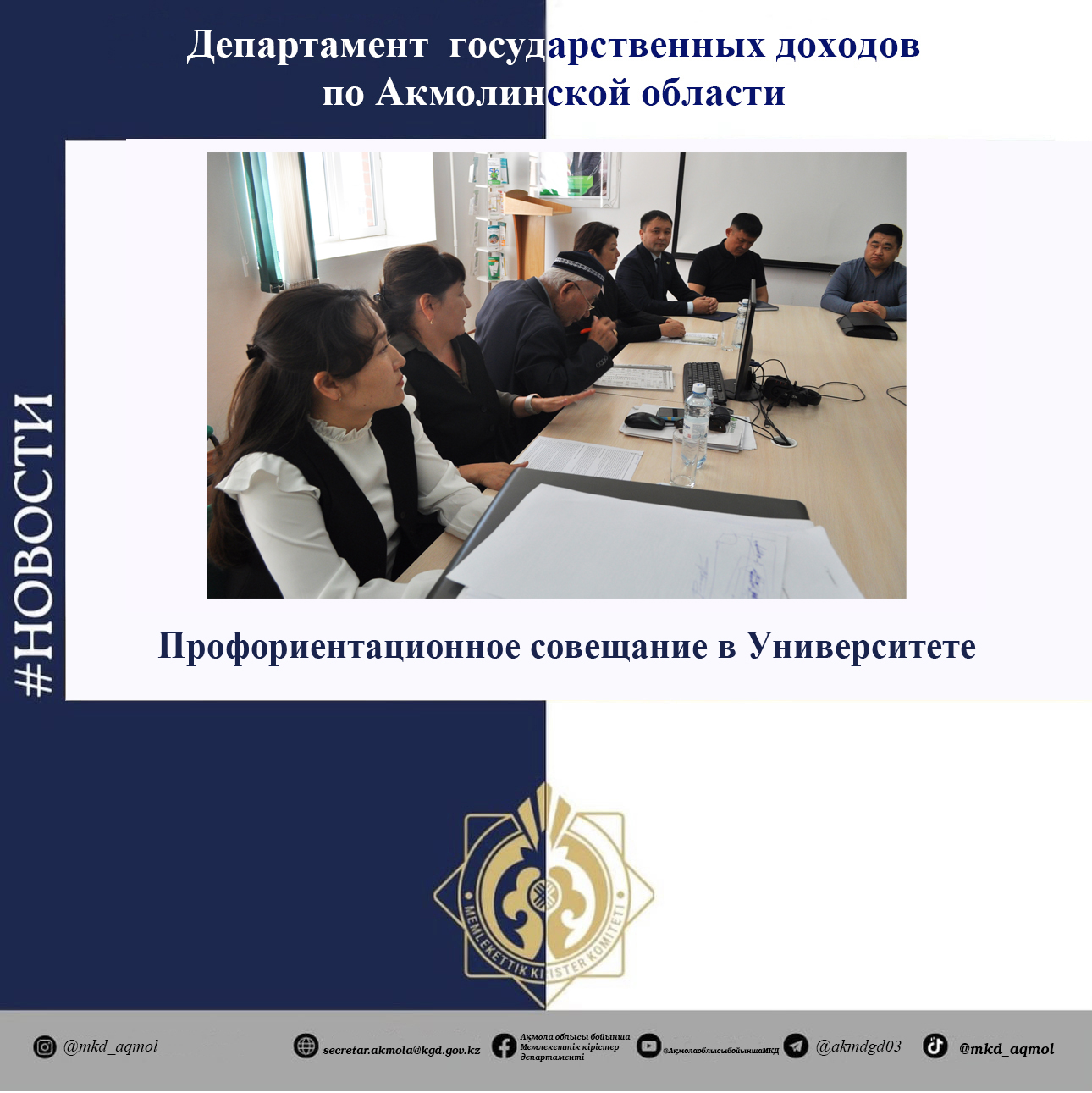 Профориентациялық кездесу өткізілді