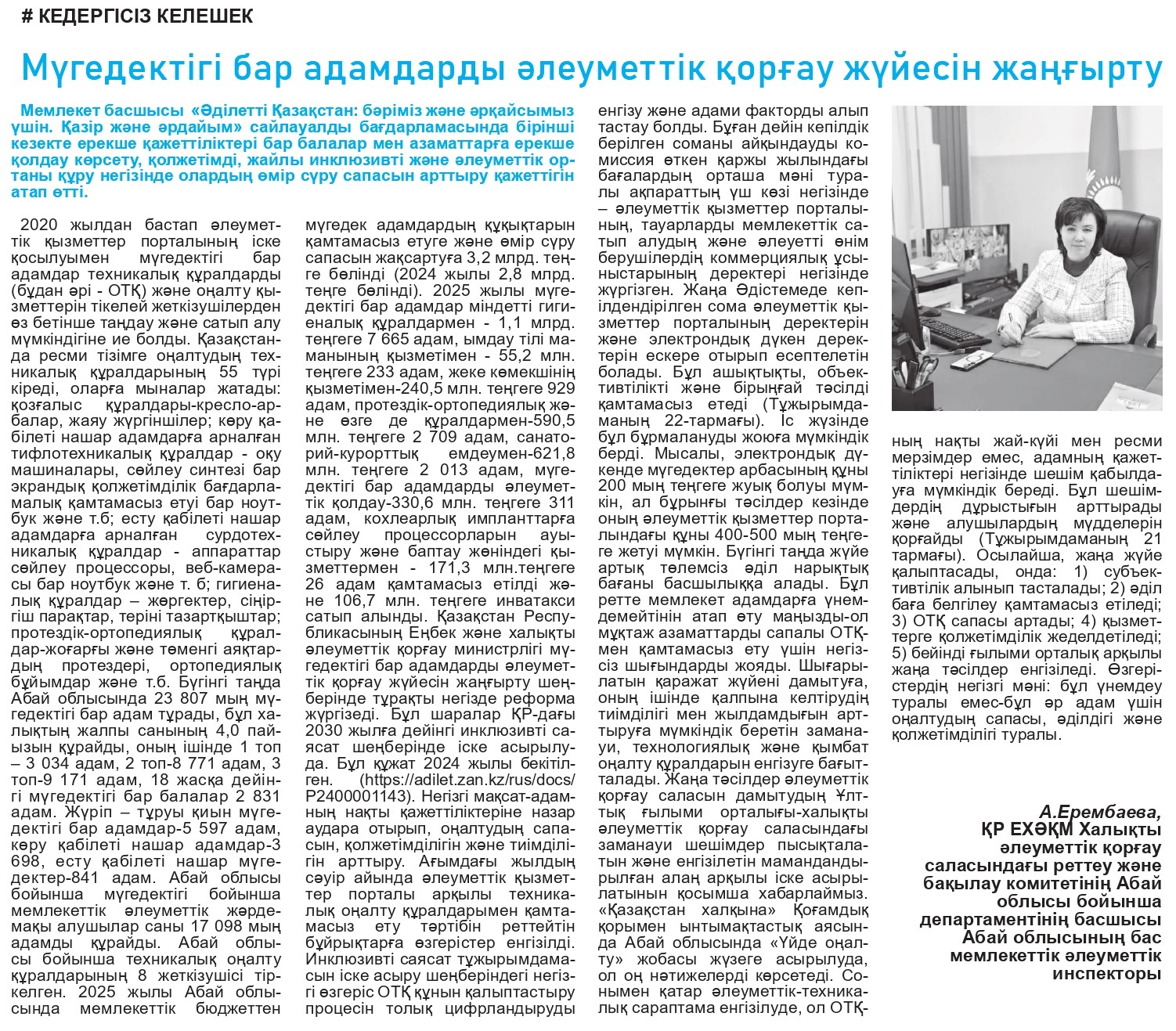 «Уақыт тынысы» газетінде мақала жарияланды