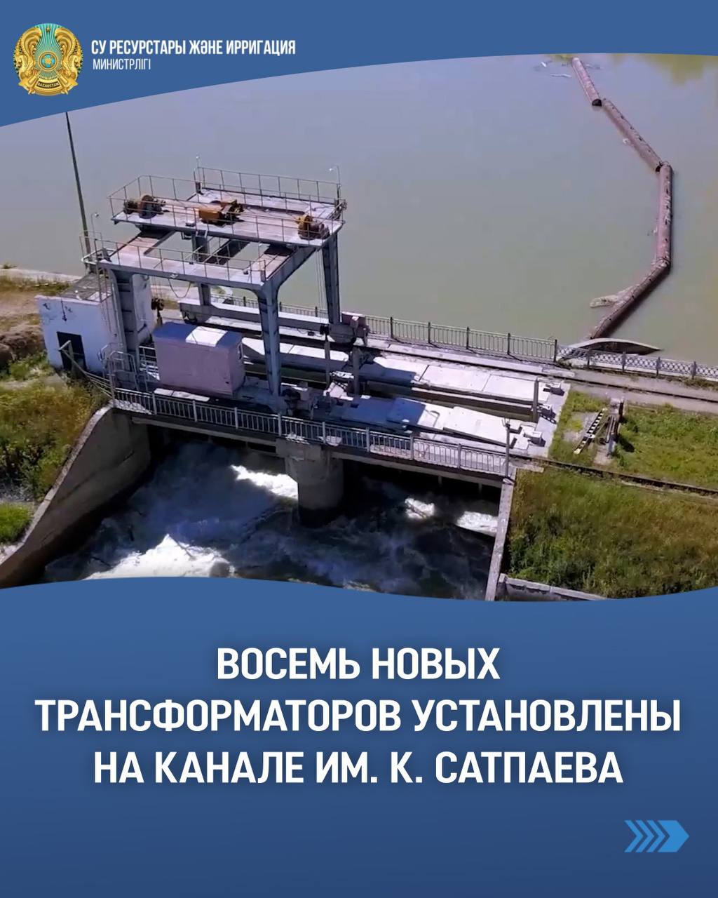 Қ. Сәтбаев атындағы каналда сегіз жаңа трансформатор орнатылды