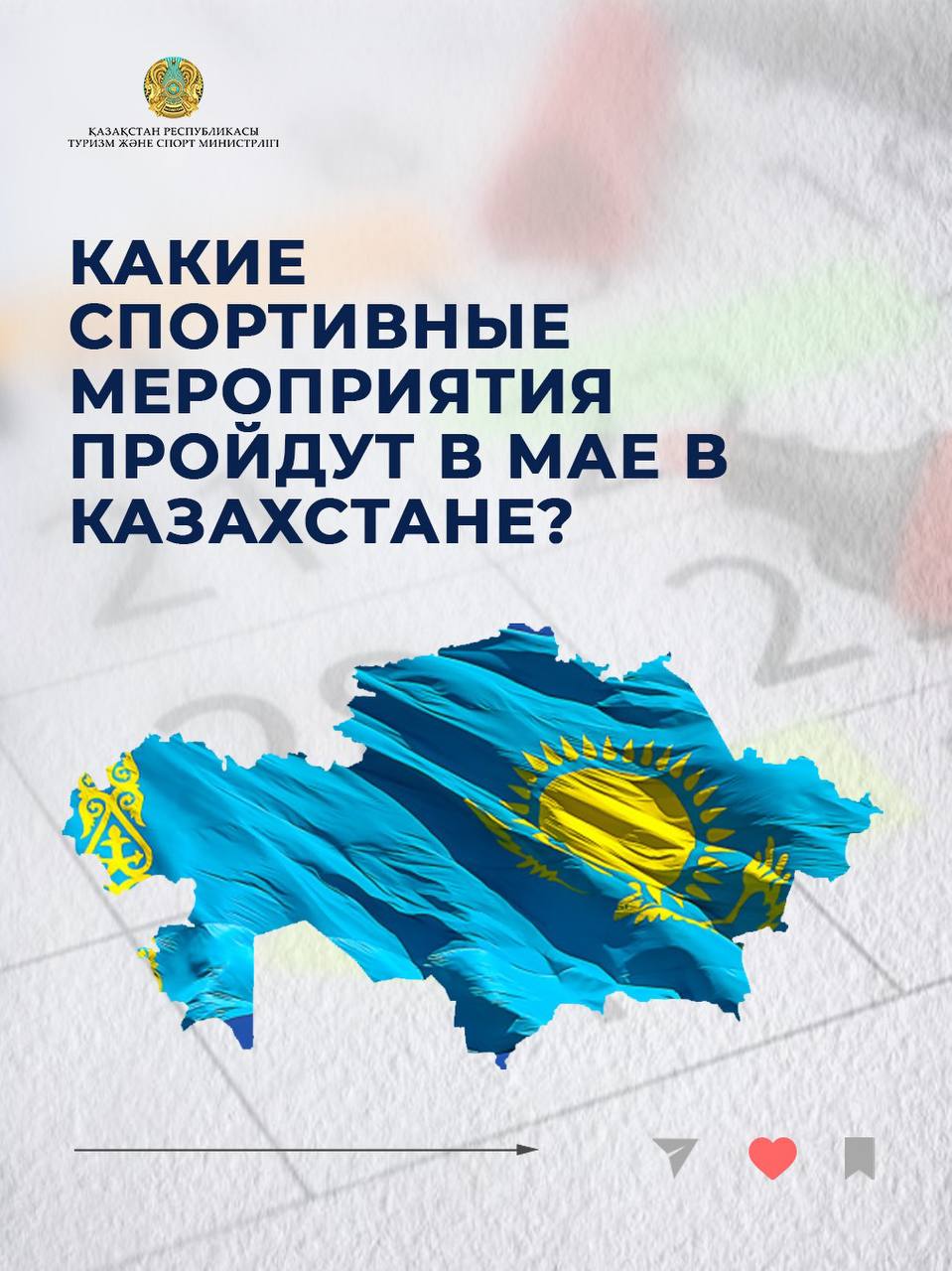 Елімізде мамыр айында ауқымды спорт жарыстары өтеді
