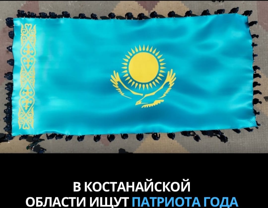 ОБЛЫСТА «ЖЫЛ ПАТРИОТЫ» АНЫҚТАЛАДЫ