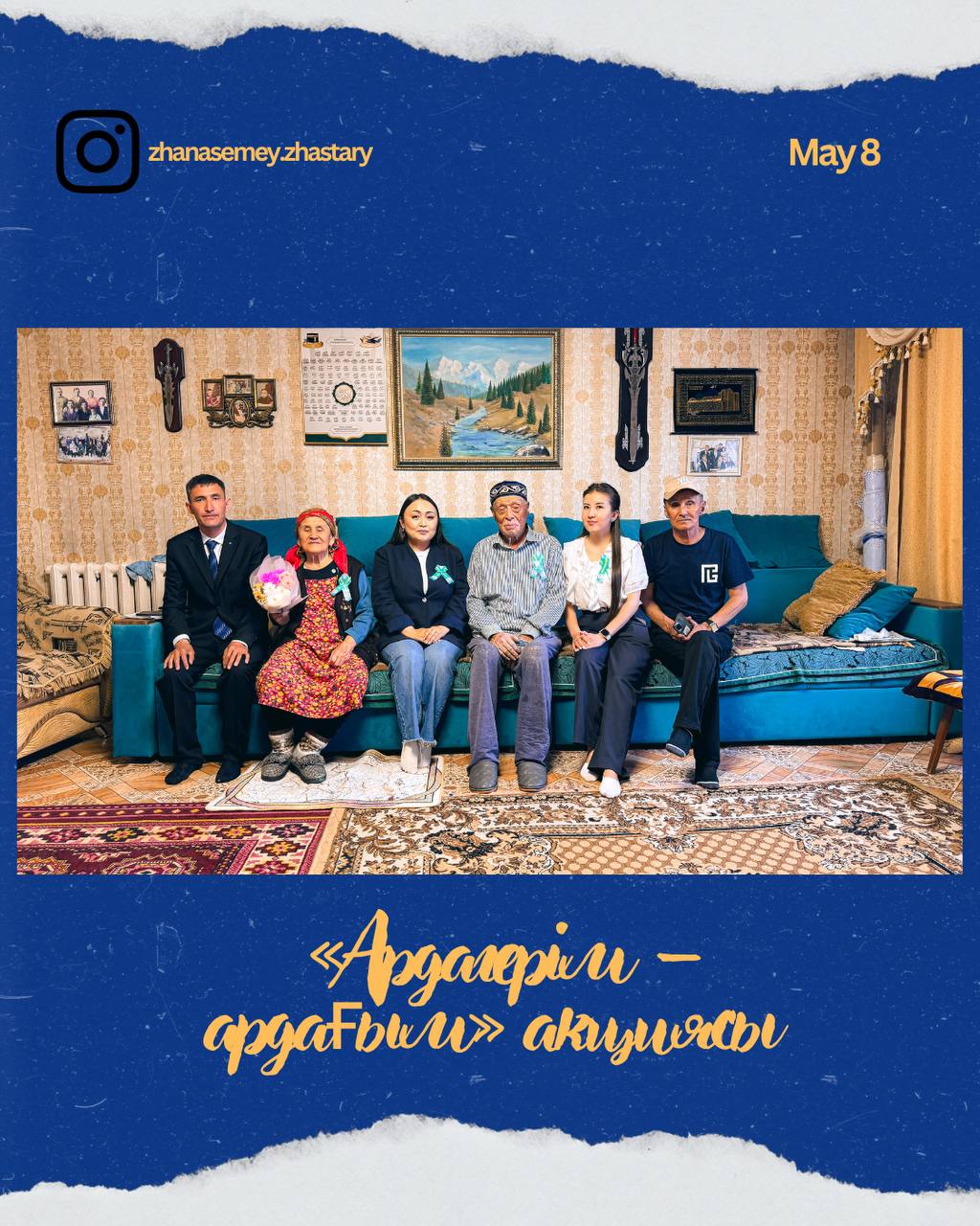 Жаңасемей ауданында «Ардагерім – ардағым» атты акция өтті.