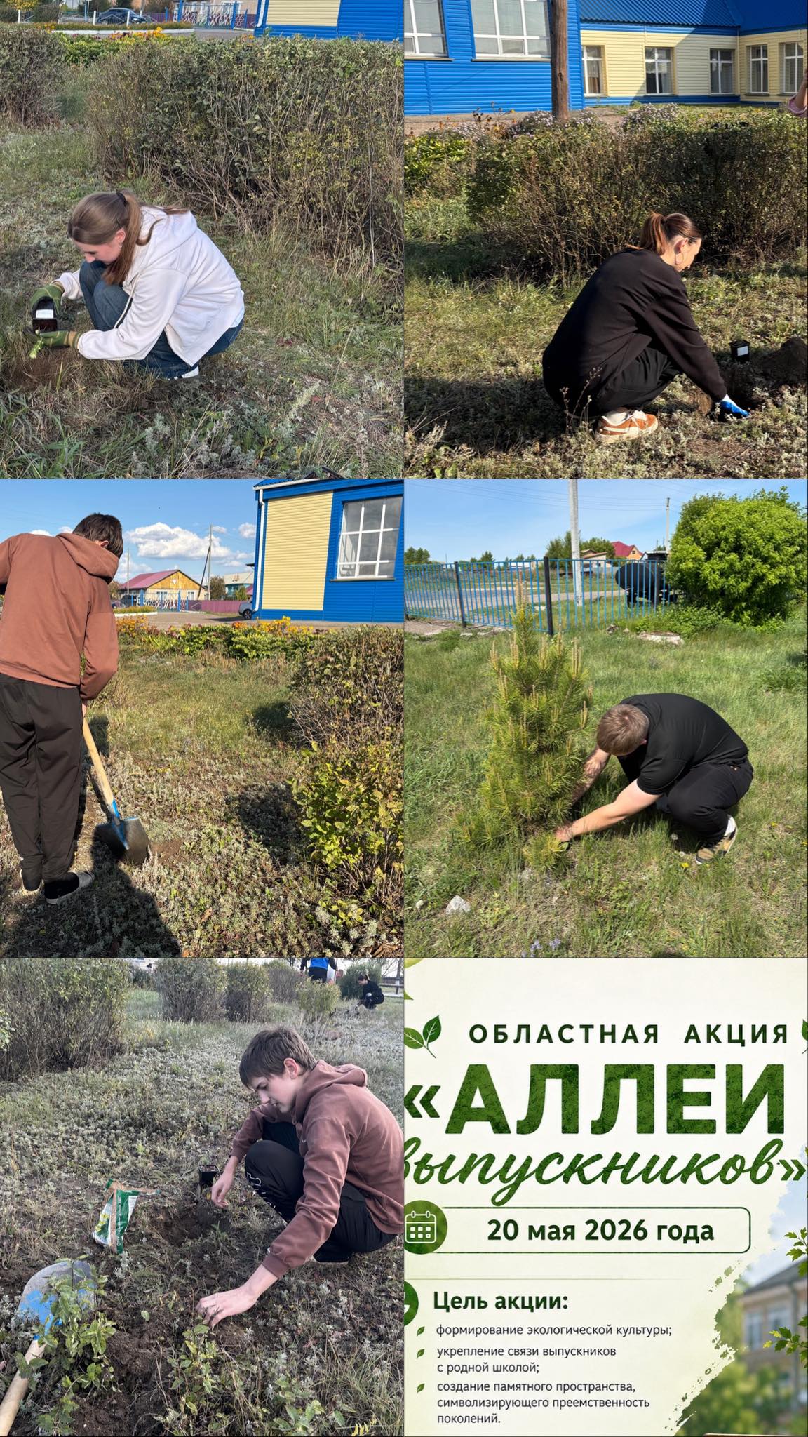 Облыстық «Түлектер аллеясы» акциясы аясында «Нежинка орта мектебі» КММ-нің 11-сынып оқушылары мектеп аумағын абаттандыруға қатысты.