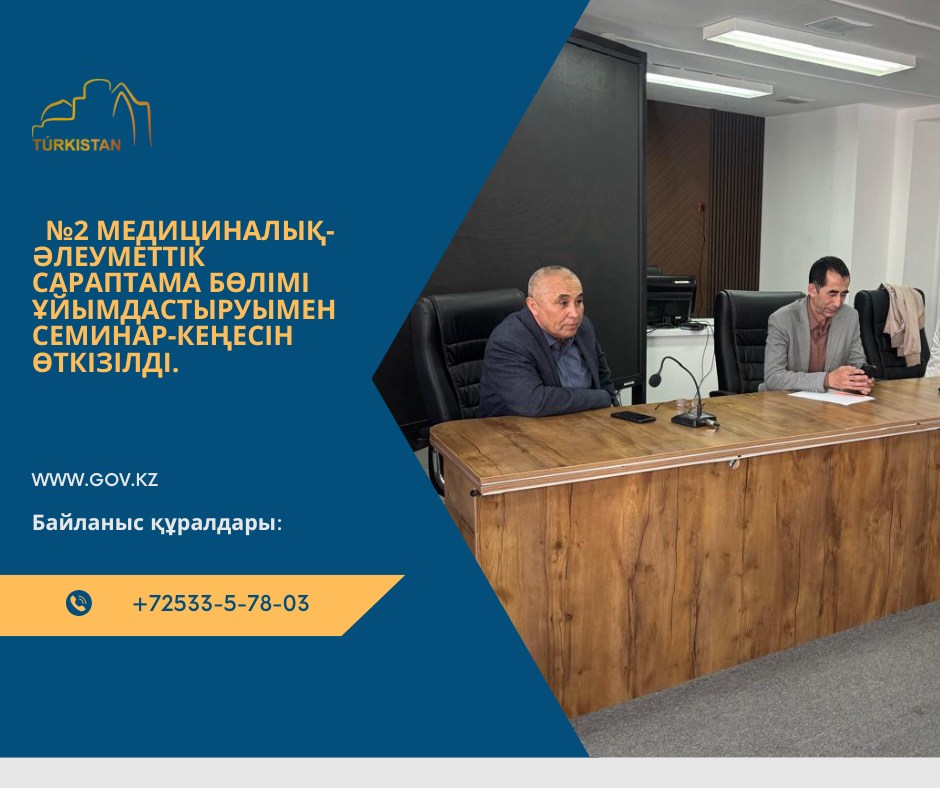 Семинар-кеңес өткізілді.