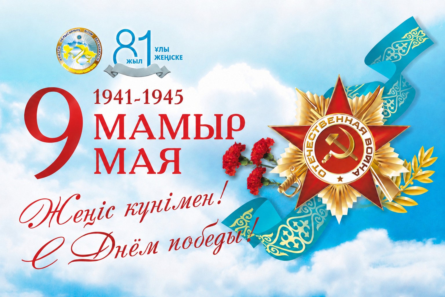 Құрметті ардагерлер мен Қазақстан тұрғындары!