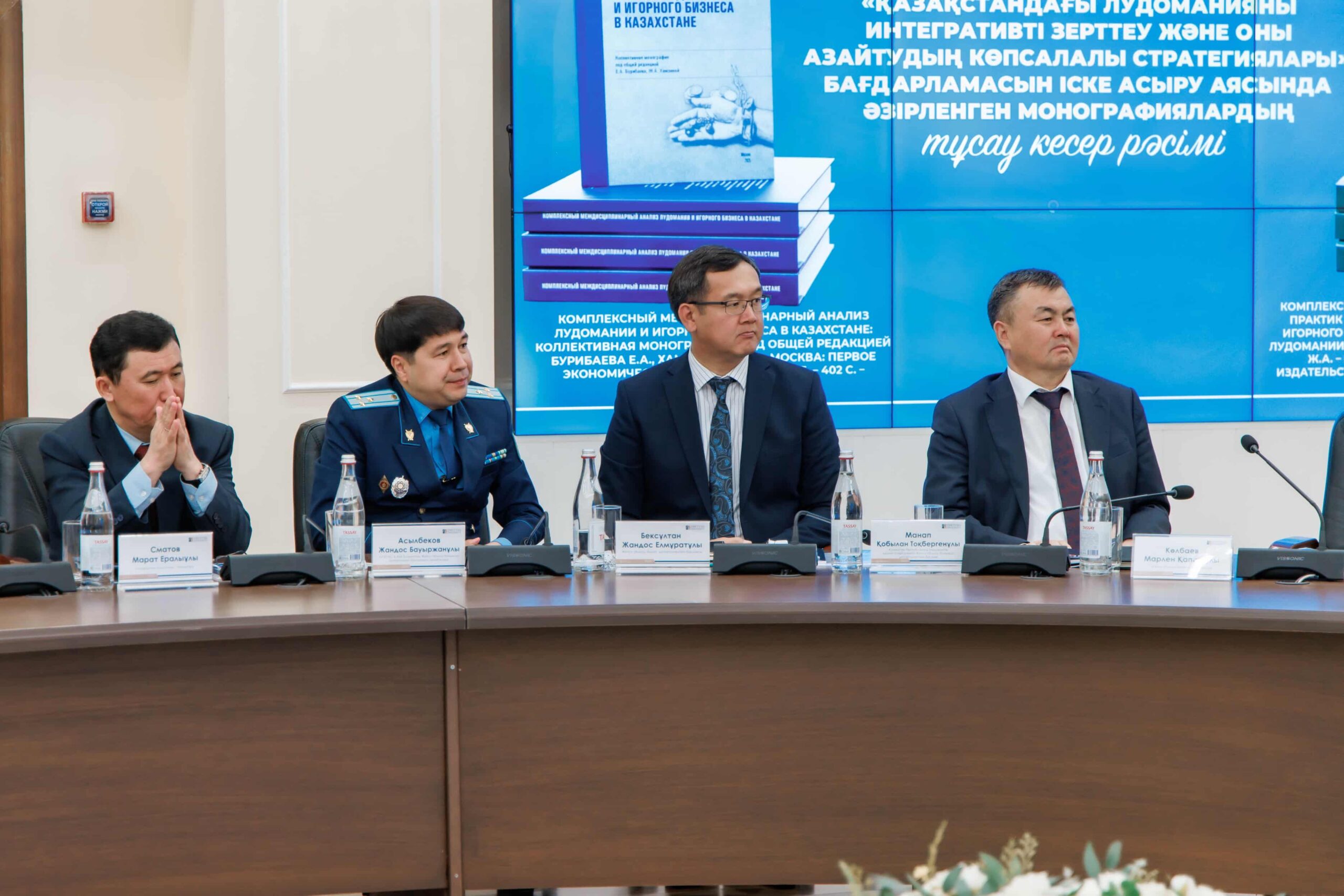 «Лудомания: әлеуметтік сын-қатерлер, қарсы іс-қимыл стратегиялары және құмар ойындарды мемлекеттік реттеу» халықаралық ғылыми-тәжірибелік конференциясы өтті
