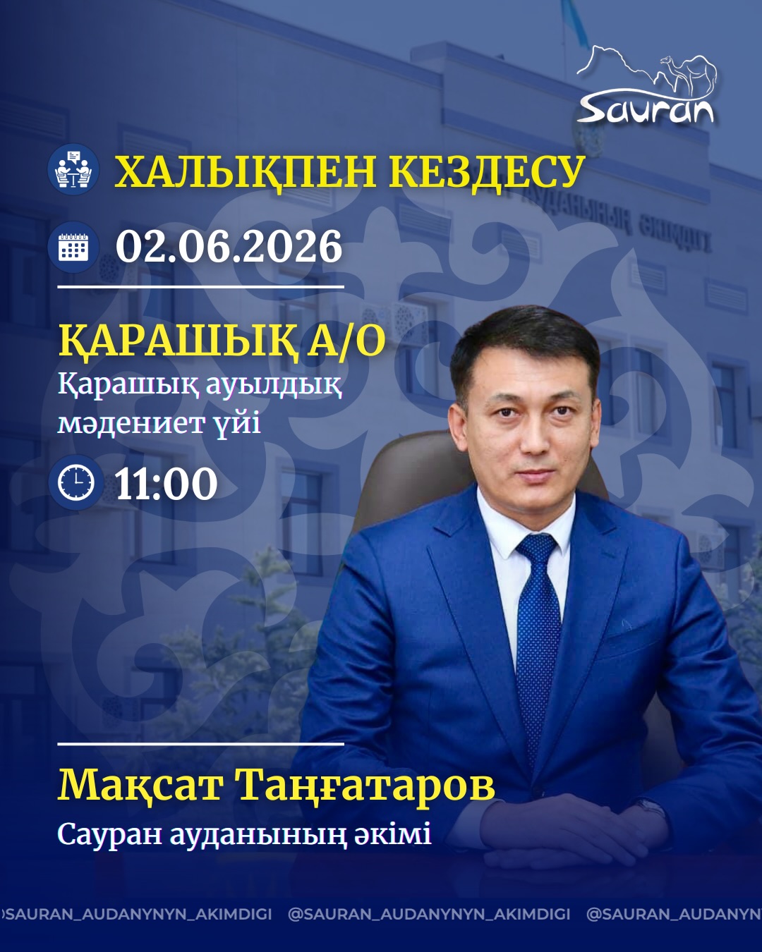 2026 ЖЫЛДЫҢ І – ЖАРТЫЖЫЛДЫҒЫНА АРНАЛҒАН САУРАН АУДАНЫ ӘКІМІНІҢ ХАЛЫҚПЕН ТҰРАҚТЫ КЕЗДЕСУЛЕР КҮНТІЗБЕСІ