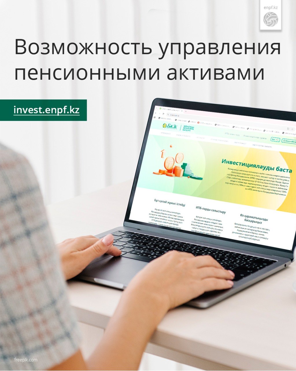 Зейнетақы активтерін басқару мүмкіндігі