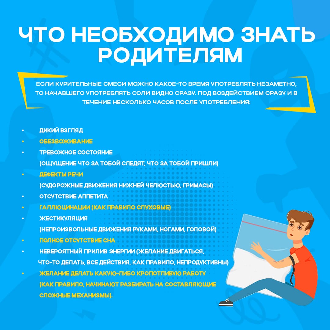 Ата-аналарға қауіпті заттарды қолданудың белгілерін білу маңызды!