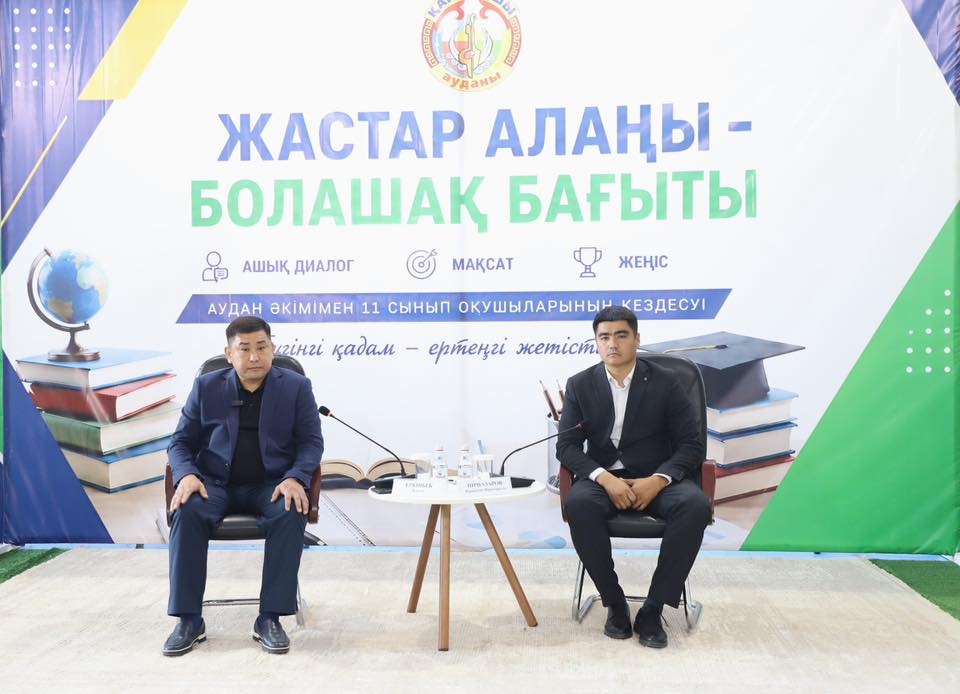 «Жастар алаңы – болашақ бағыты»