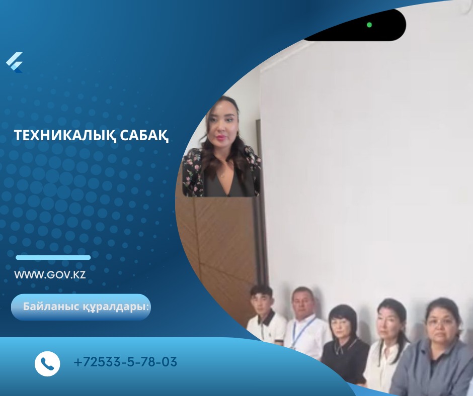 ТЕХНИКАЛЫҚ САБАҚ.