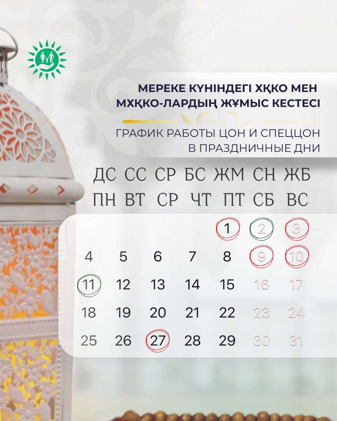⚜️Құрметті қызмет алушылар!