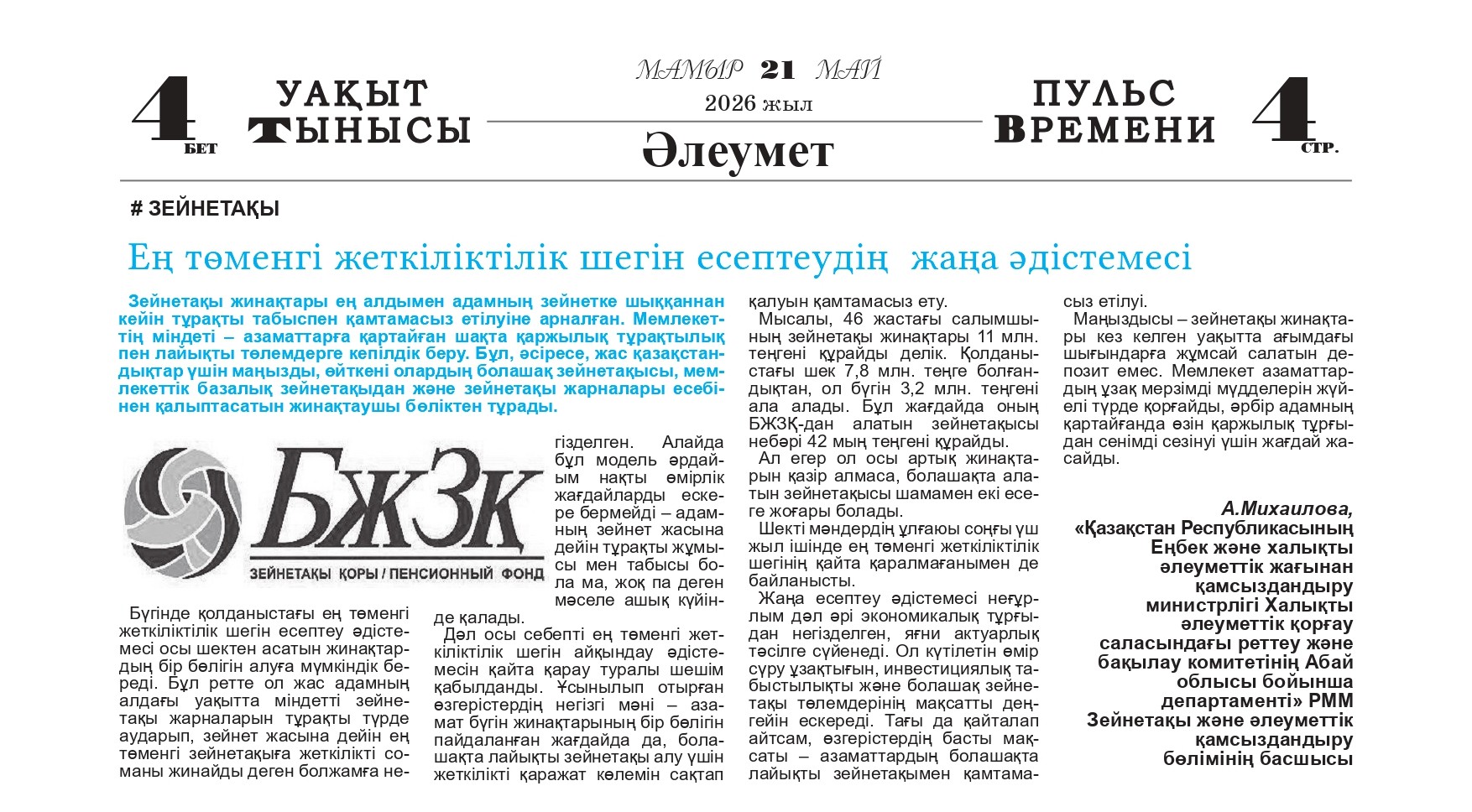 «Уақыт тынысы» газетінде мақала жарияланды