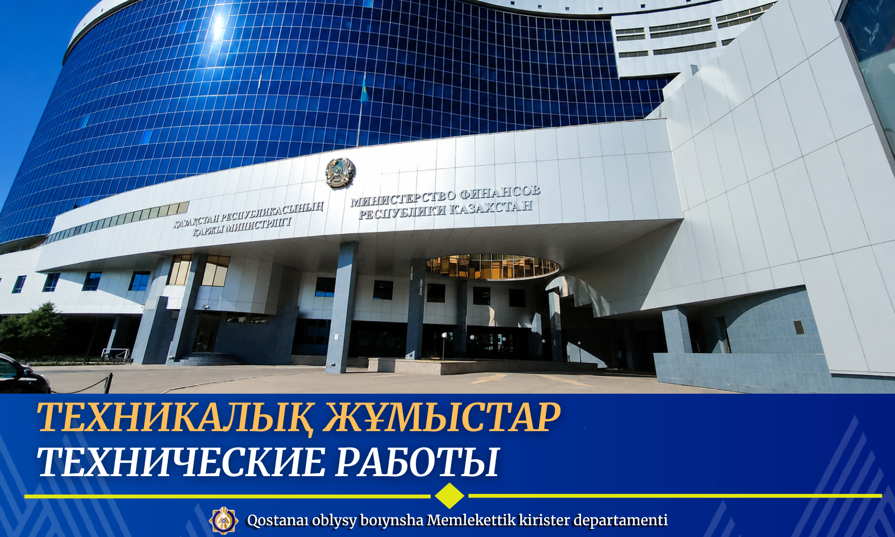 Техникалық жұмыстар