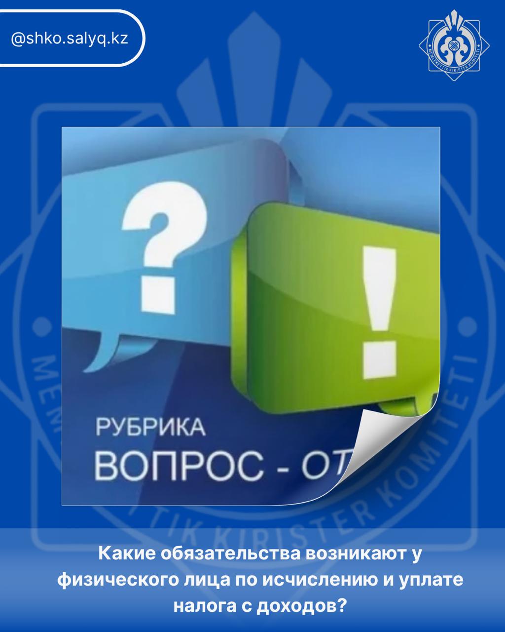 Сұрақ – жауап