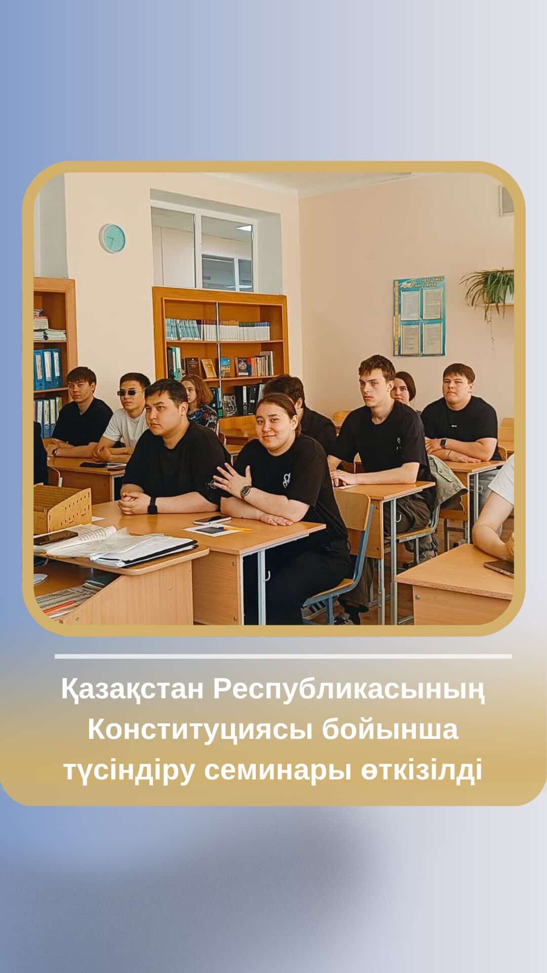 Қазақстан Республикасының Конституциясы бойынша түсіндіру семинары
