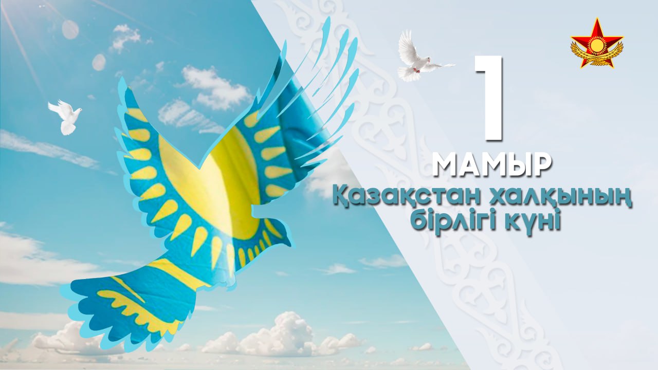 Құрметті сарбаздар мен сержанттар,  офицерлер мен генералдар! Қадірлі отандастар!