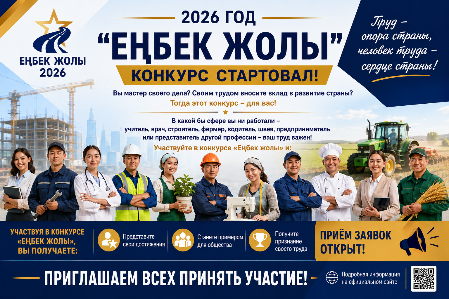 «Еңбек жолы – 2026» конкурсы туралы